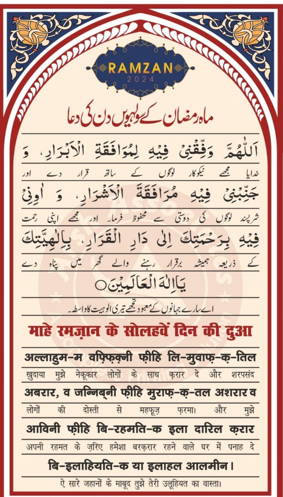 सोलहवीं रमज़ान की दुआ