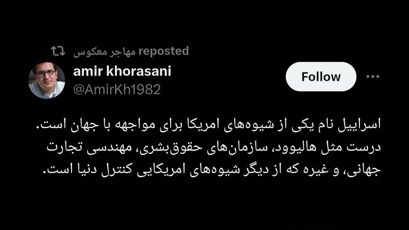  Iranian user calls Israel American tool to confront world