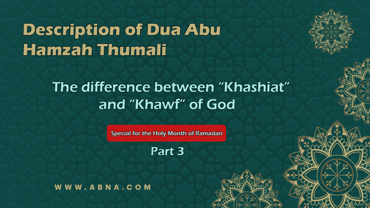 Video: The difference between "Khashiat" and "Khawf" of God