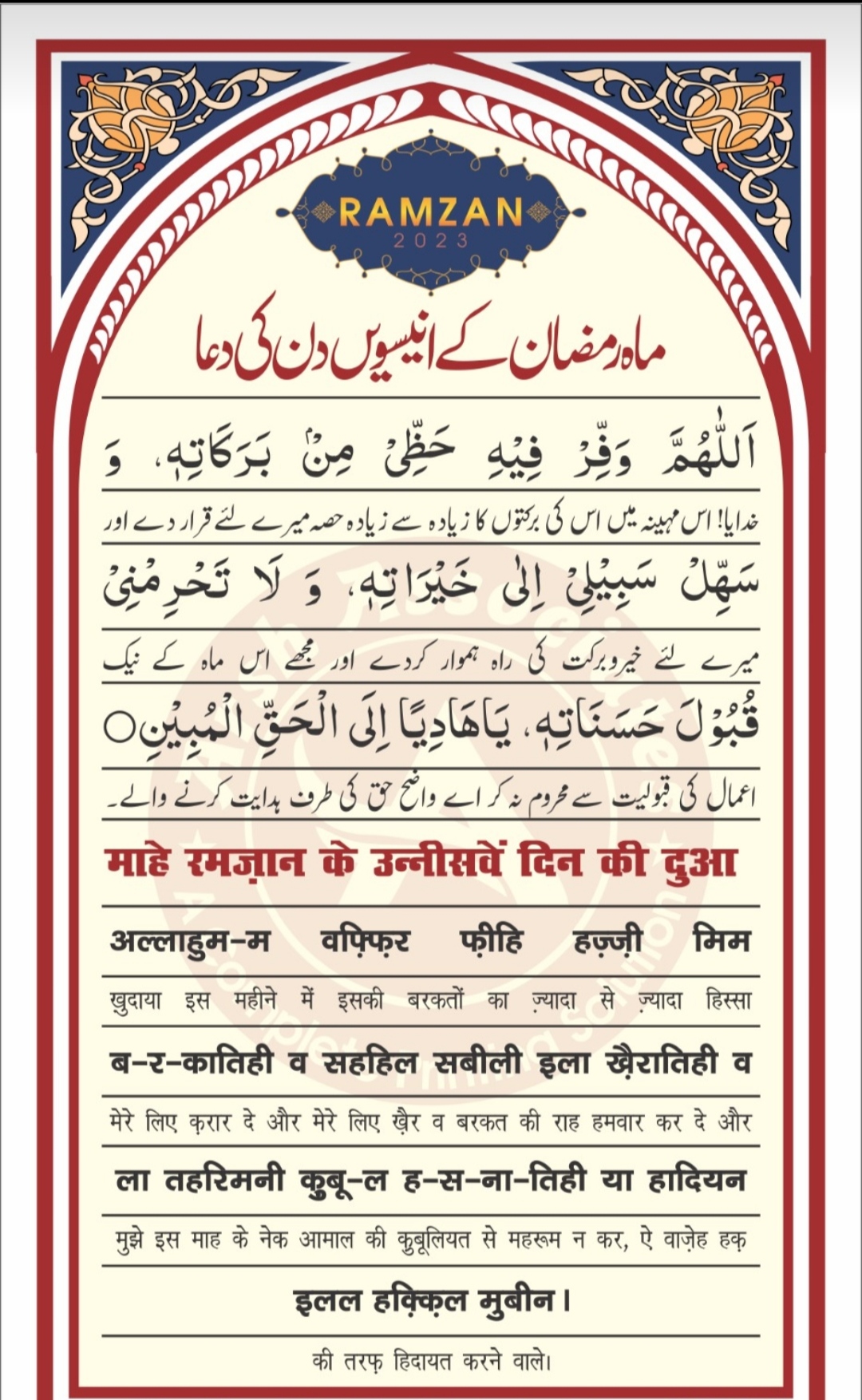 उन्नीसवीं रमज़ान की दुआ