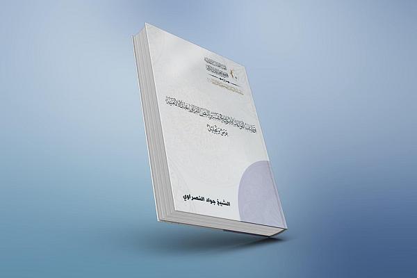 إصدار الكتاب الثالث ضمن مشروع (سلسلة الرسائل الجامعية القرآنيّة)