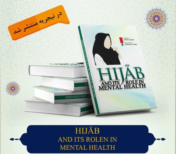 إصدار كتاب "الحجاب ودوره في الصحة النفسية" باللغة الإنجليزية