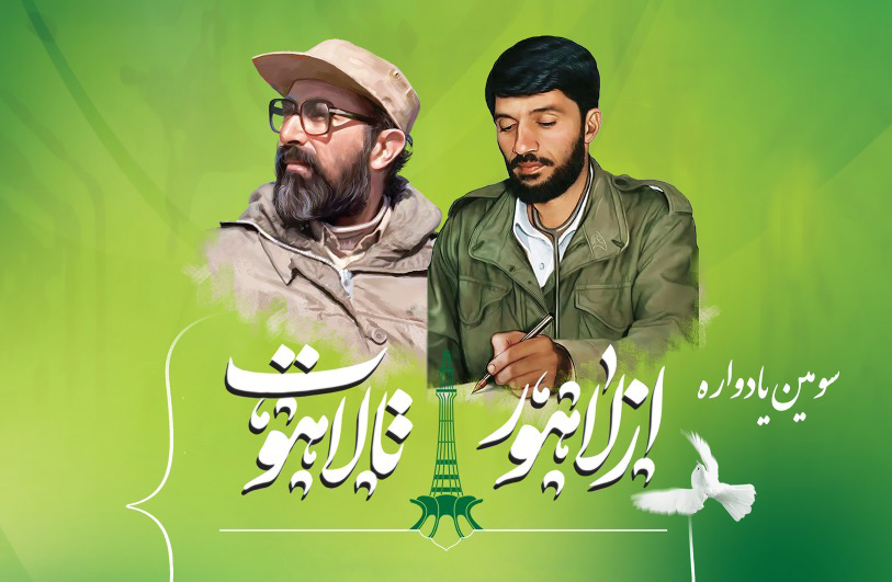 تیسری سالانہ یادگاری تقریب "لاہور سے لاہوت تک" تہران میں منعقد ہو رہی ہے
