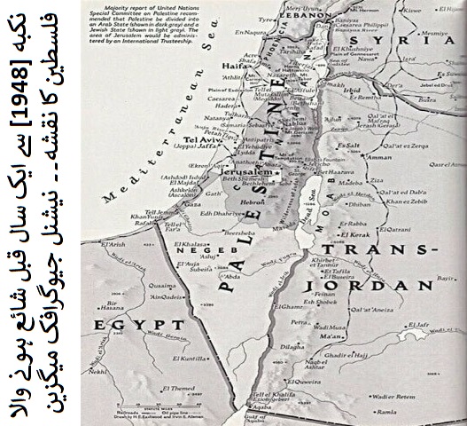 صہیونیت، سامراجیت اور قضیہ فلسطین + نقشہ اور تصاویر
