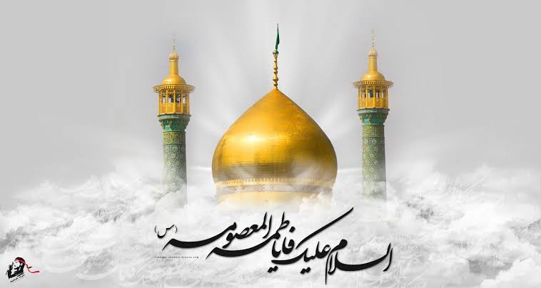 “Aniversario de Nacimiento de Fatima Masuma (P), Karima Ahlul Bait (P)”