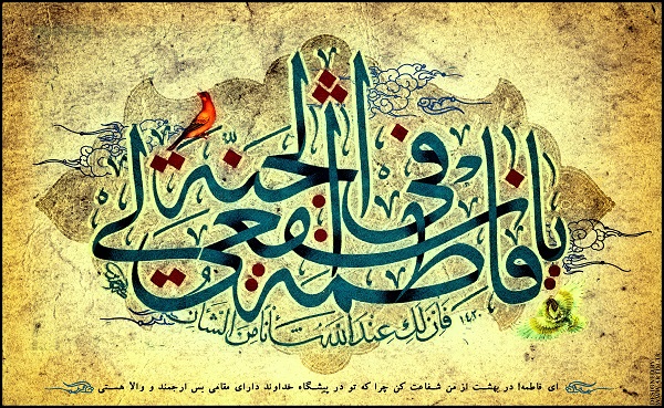 Noble descent of Hazrat Fatima Masumeh