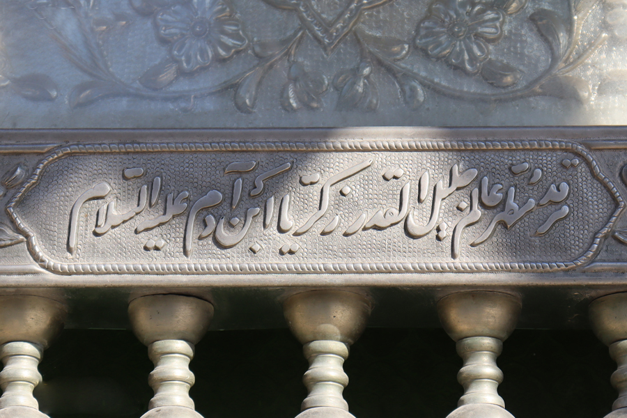 مراسم بزرگداشت وکیل امام رضا(ع) در بقعه علی بن بابویه در قم برگزار می‌شود