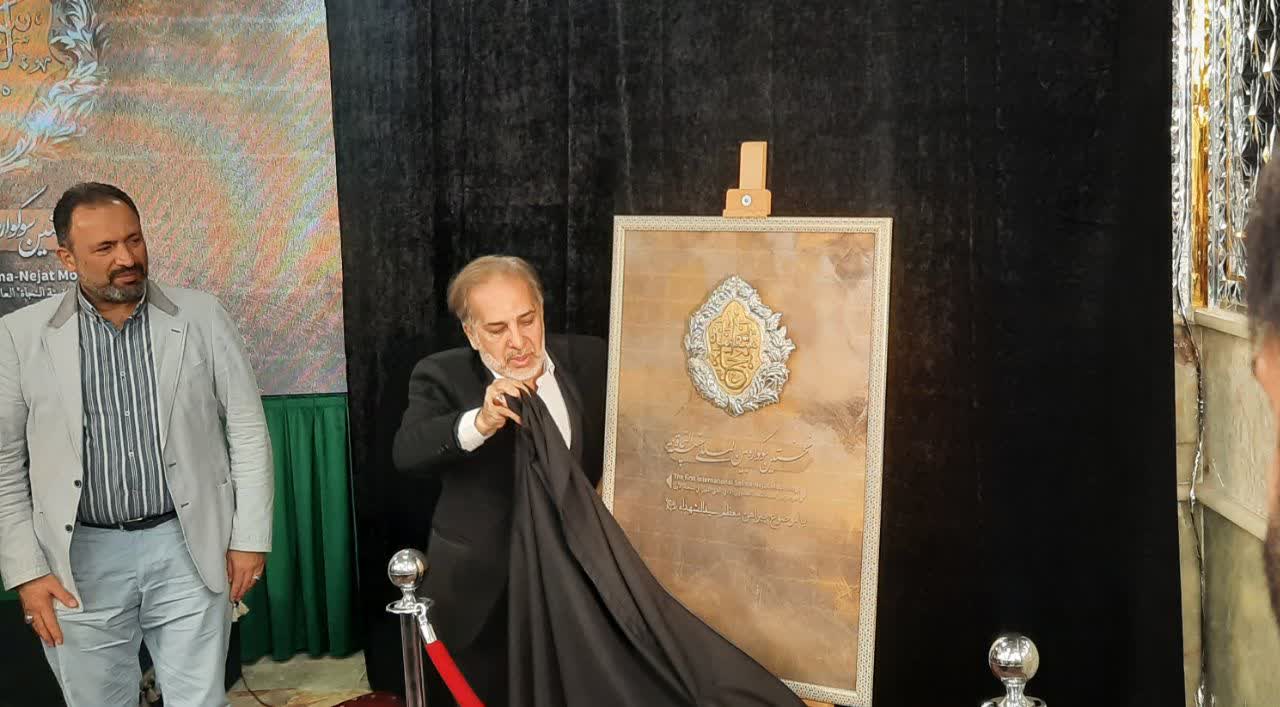 سوگواره بین المللی سفینة النجاة هر سال برگزار می‌شود