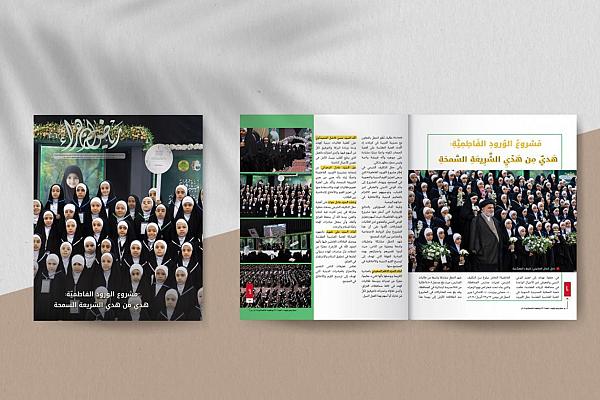 إصدار العدد (206) من مجلة رياض الزهراء (عليها السلام)