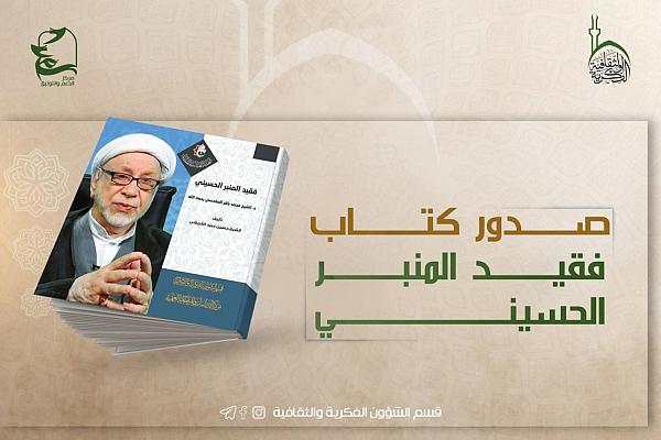 إصدار كتاب مصور يوثق مسيرة الشيخ المقدسي