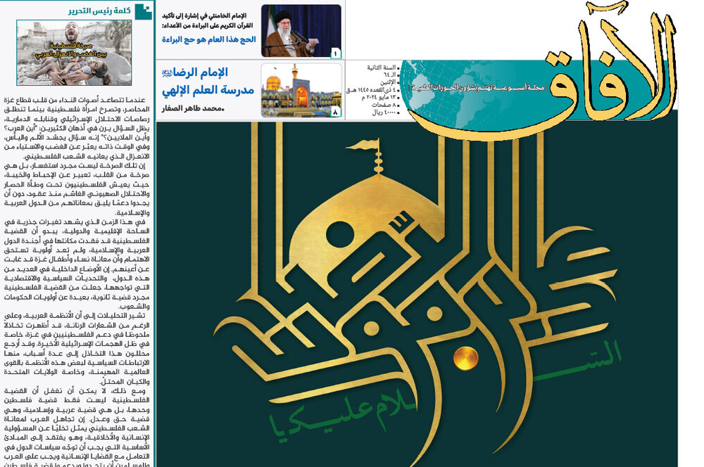 إصدار العدد الرابع والستين من مجلة "الآفاق" المعنية بشؤون الحوزة