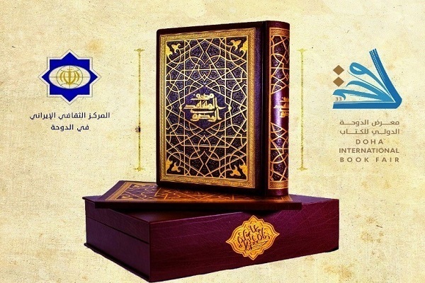 Codex Mashhad se exhibirá en la Feria del Libro de Doha
