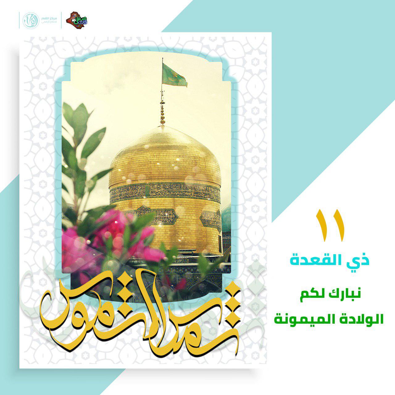 Muna Taya Al’ummar Musulmi Murnar Zagayowar Ranar Haihuwar Imam Aliyu Ar-Ridha As Dan Imam Musa Alkazim
