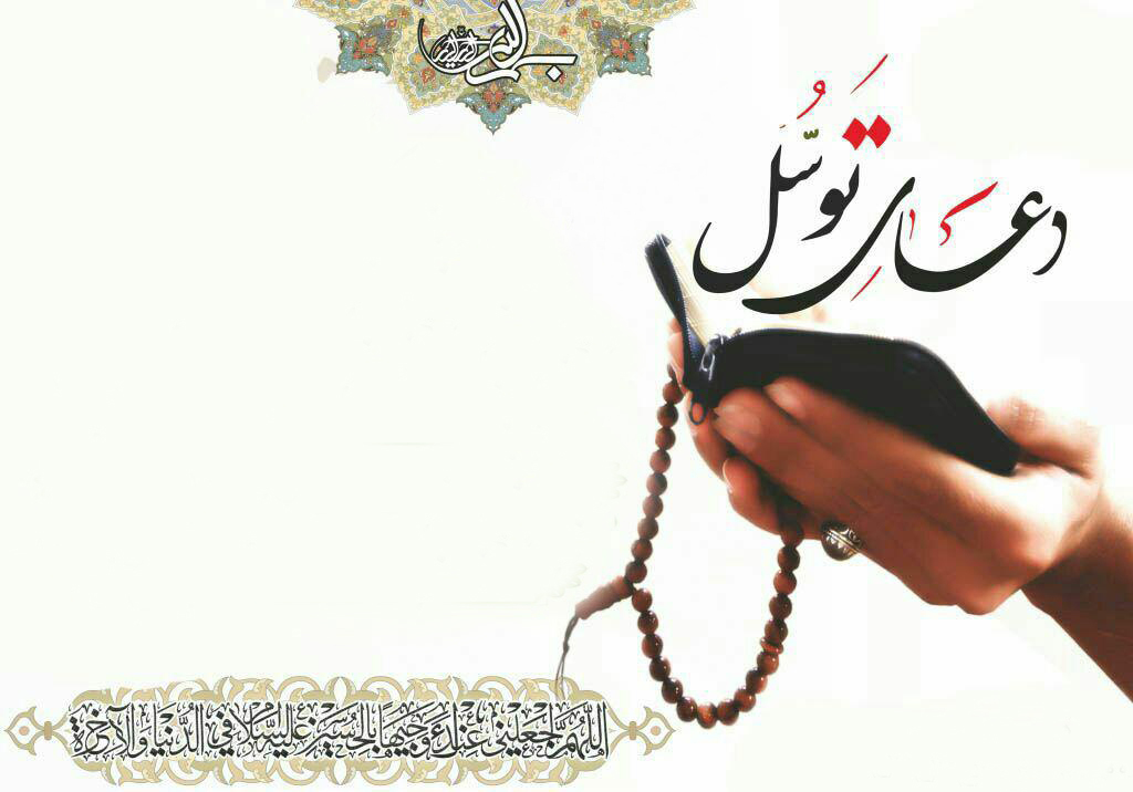 ویدیو | مراسم قرائت دعای توسل برای سلامتی رئیس‌جمهور ایران