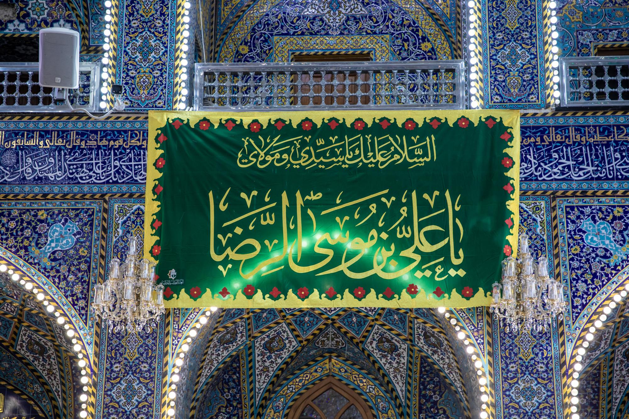 نصب کتیبه‌های ولادت حضرت امام رضا(ع) در صحن مطهر عباسی + عکس