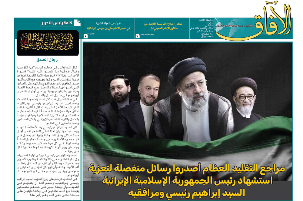 إصدار العدد الخامس والستين من مجلة "الآفاق" المعنية بشؤون الحوزة