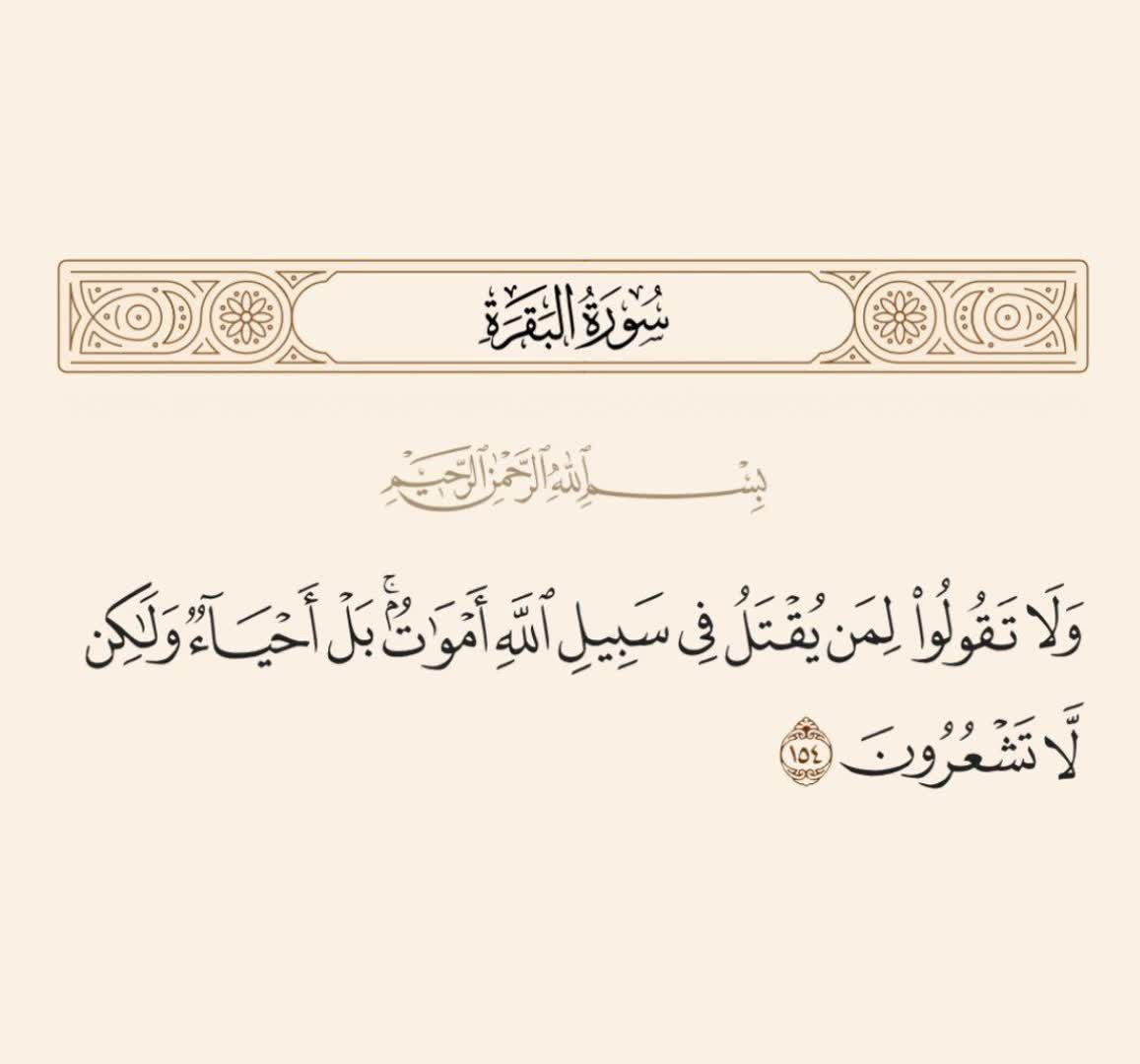 Alkur'ani: Kada Ku Ce Wa Wadanda Suka Aka Kashe A Kan Tafarkin Allah Matattu Ne...