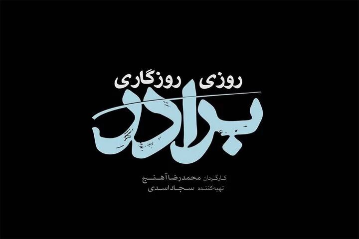 آرزوی قلبی بسیاری از فیلمسازان، کار در حرم امام رضا(ع) است | ارادت قلبی مردم ایران به امام هشتم(ع)