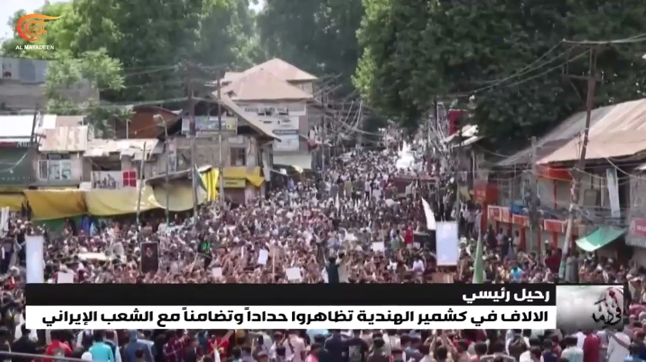 فيديو | الآلاف يتظاهرون في كشمير الهندية حداداً على وفاة الرئيس الإيراني إبراهيم رئيسي