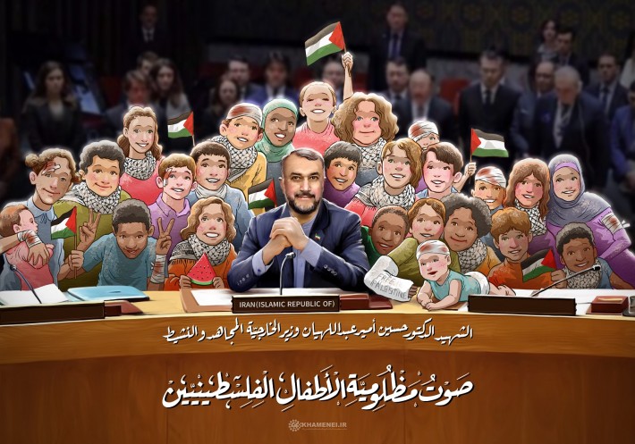 الشهيد حسين أمير عبداللهيان صوت مظلوميّة الأطفال الفلسطينيّين