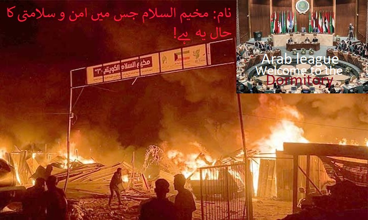 جرائم پیشہ دشمن سے بڑے مجرم وہ جو خاموش رہ کر اگلے صہیونی جرائم کے کا راستہ ہموار کررہے ہیں