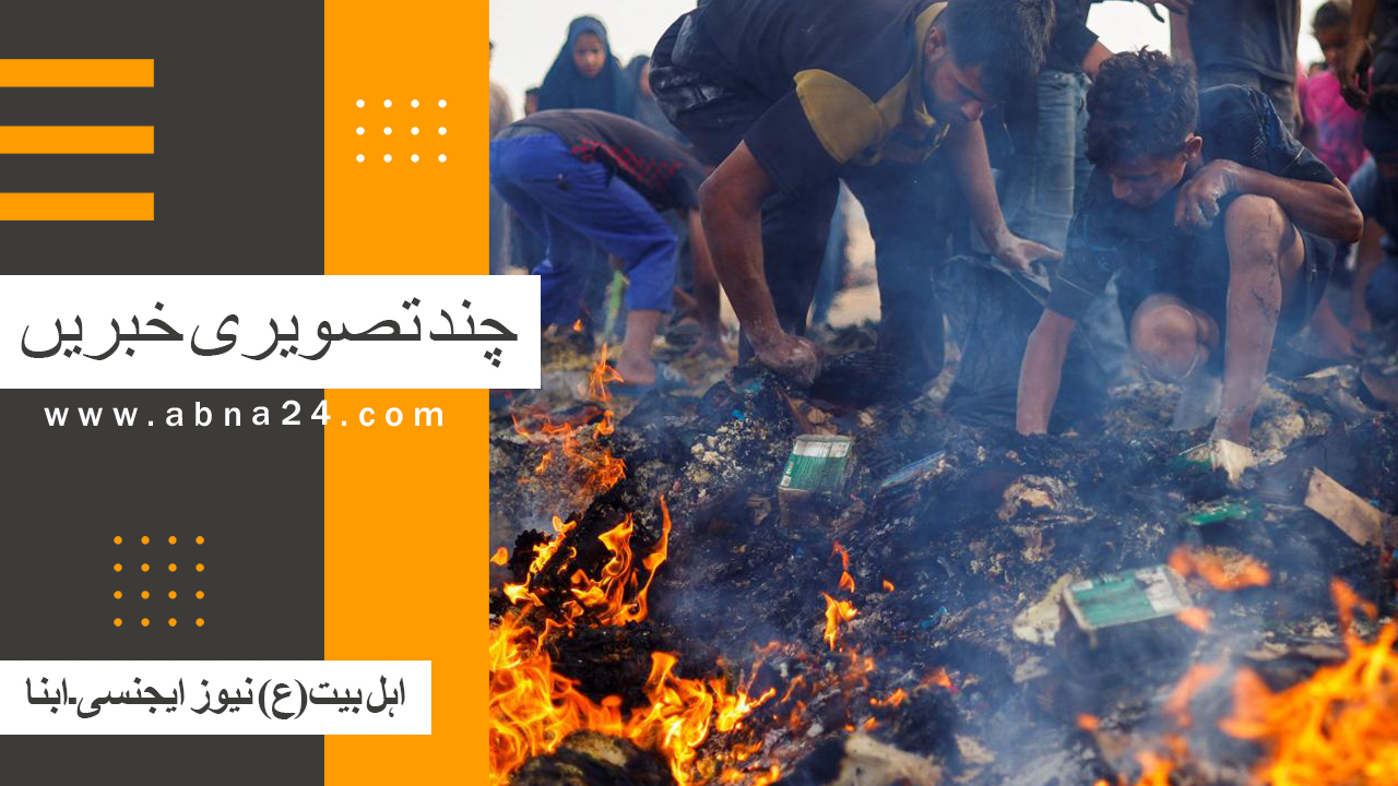 ویڈیو | ابنا کی چند اہم تصویری خبریں
