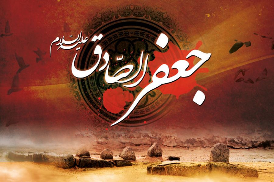 İmam Cafer-i Sadık (as)'ın Şehadet Yıldönümü