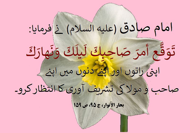 امام جعفر صادق (ع) کی حدیثیں امام زمانہ (عج) کے بارے میں