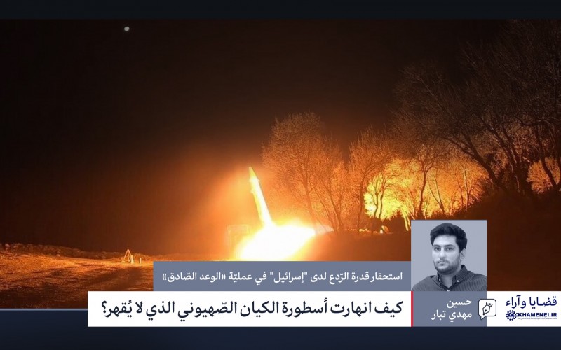 کیف انهارت أسطورة الكيان الصّهيوني الذي لا يُقهر؟
