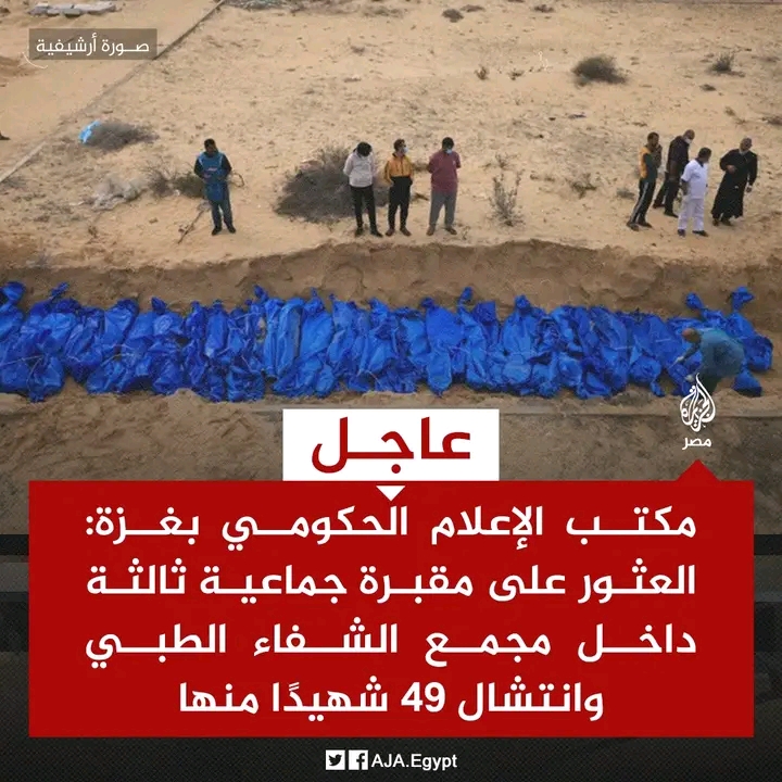 Gaza | Ofishin Yada Labaran Gwamnatin Gaza: An Kara Gano Kabarin Bai Ɗaya A Rukunin Asibitin Ash-Shifa Da Ke Gaza + Bidiyo