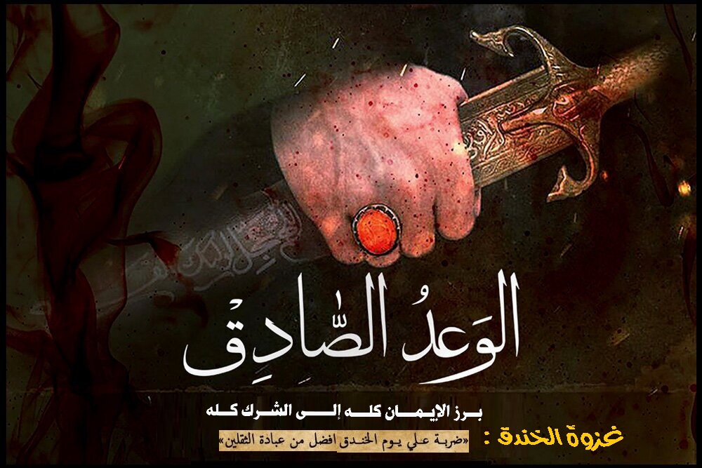 آپریشن "وعده صادق" اور جنگ احزاب کے درمیان عجیب مماثلت 