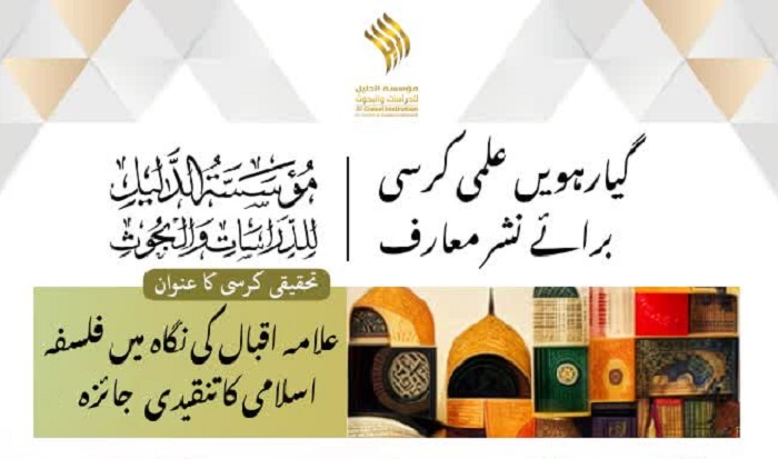 قم المقدسہ میں نشر معارف کی گیارہویں علمی نشست کے انعقاد کا پروگرام