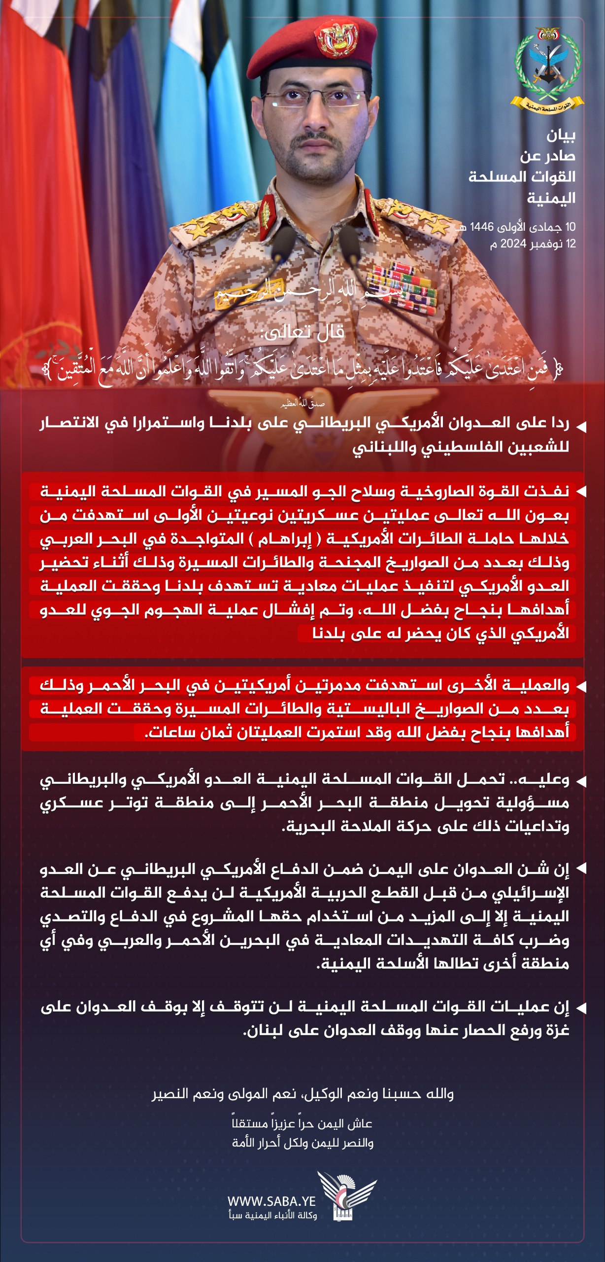 Statement of Yemeni Armed Forces: Two military operations against American aircraft carrier (Abraham) and two US destroyers 
