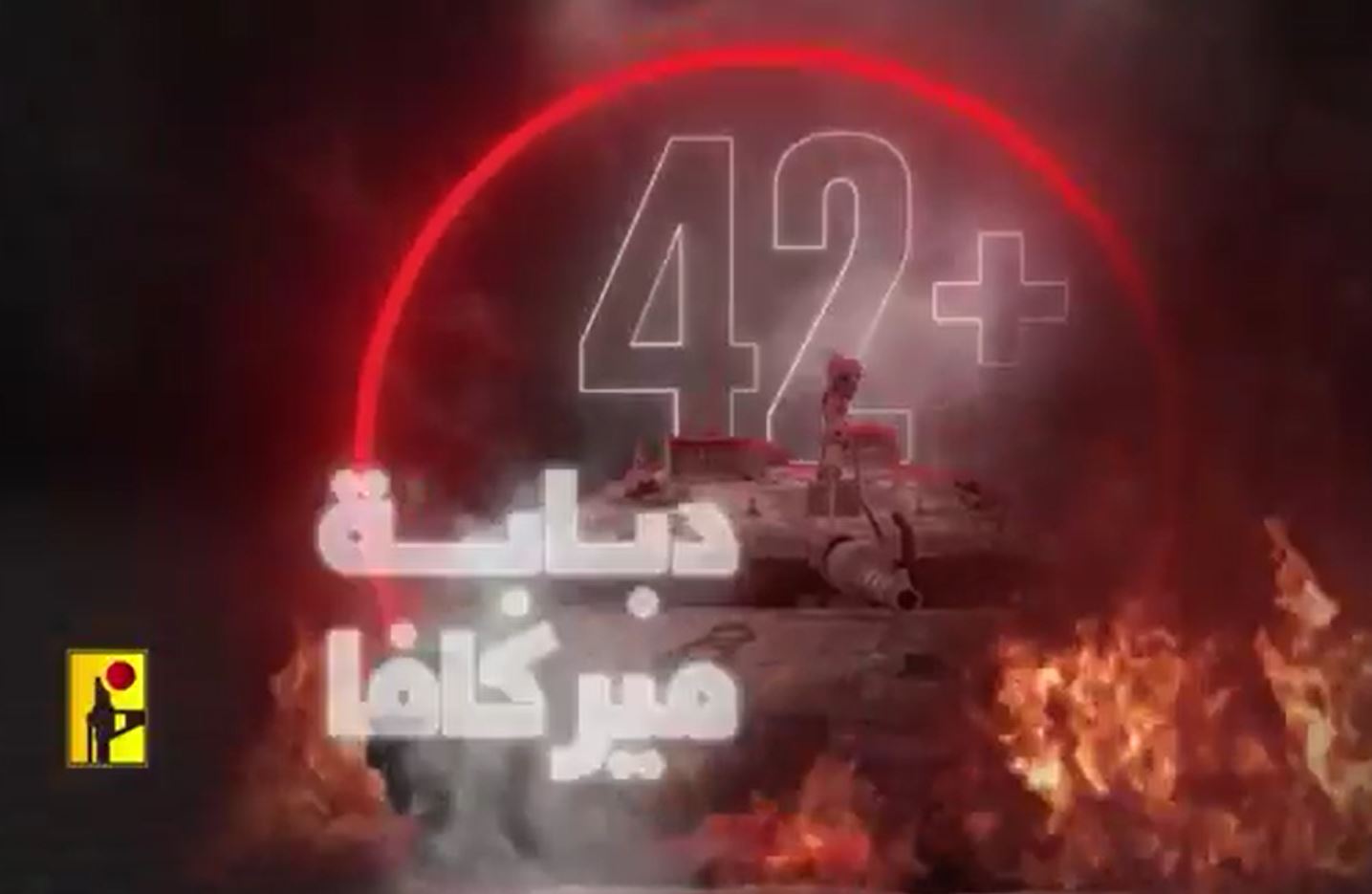 Video: Hezbollah publishes great occupation's losses in ground operations