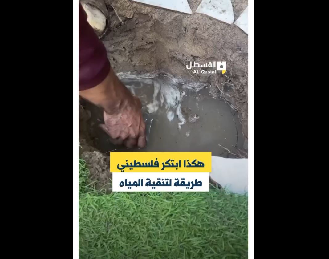 Video: A Palestinian invents a way to purify water in Gaza