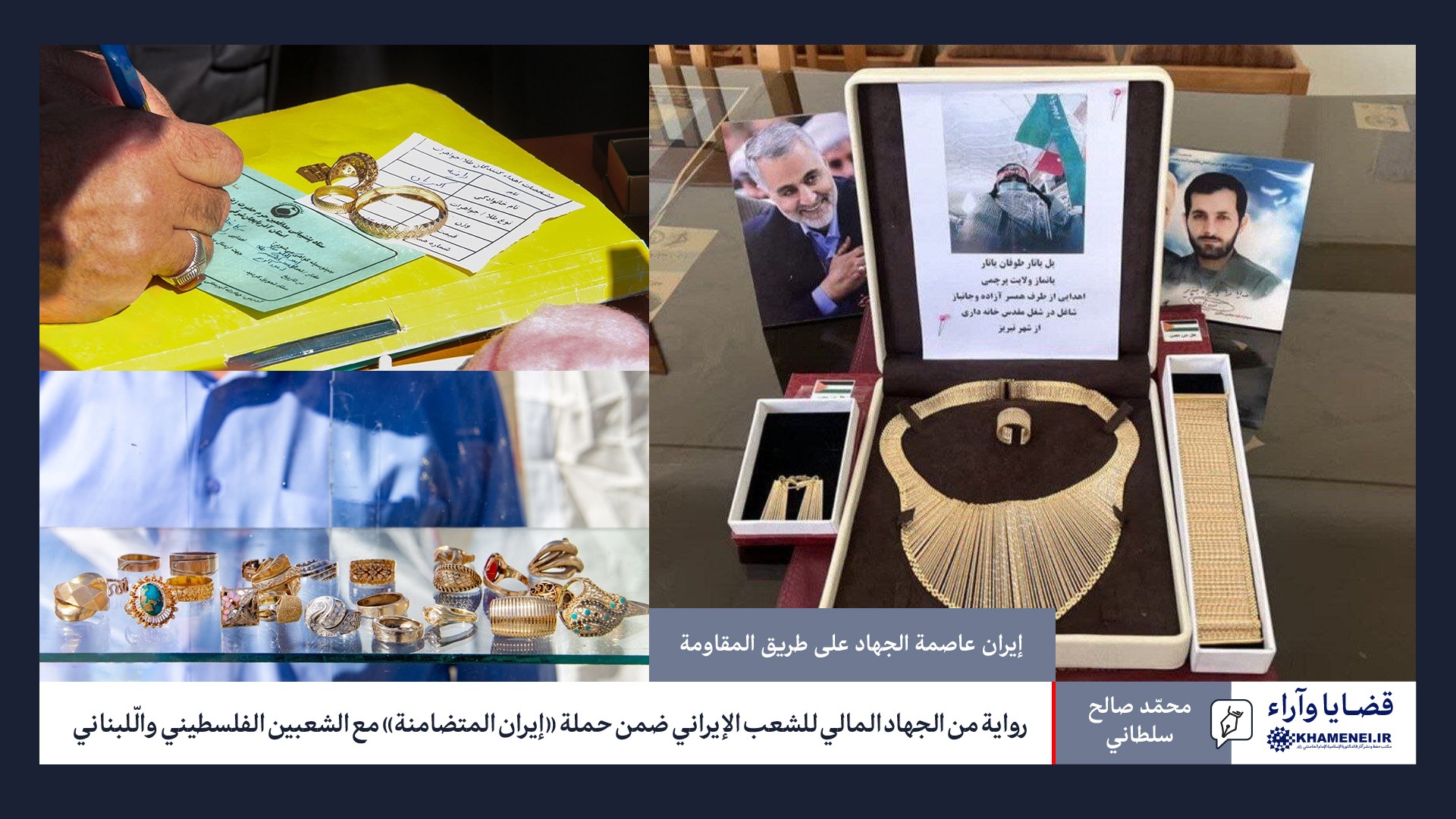 فیديو | جمع هدايا الشعب الإيراني في حرم الإمام الرّضا (ع) دعمًا للشعبين المقاومين في لبنان وفلسطين