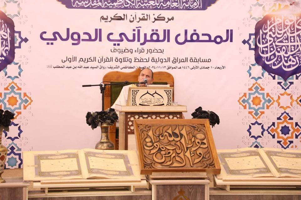 Quranic aession held at Al-Kazimiyya Holy Shrine in Iraq