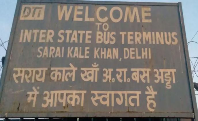 सूफी संत काले खां के नाम से नहीं जाना जाएगा सराय काले खां 