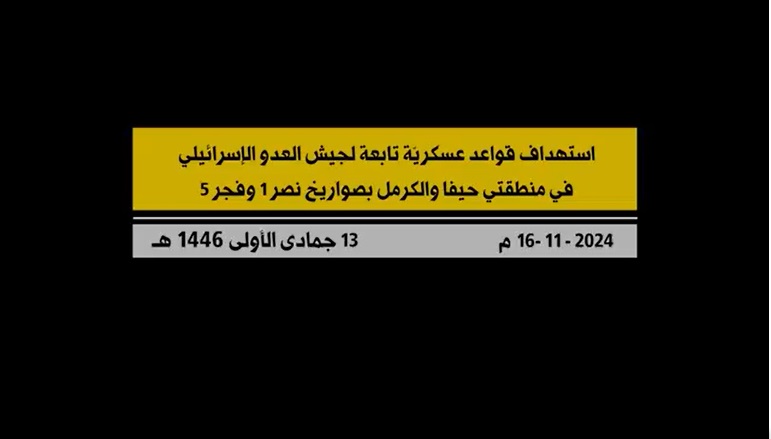 Video / Hizbullah'ın İslami Direniş operasyonundan «Nasr 1» ve «Fecr 5» füzeleriyle İşgal Altındaki Hayfa ve Karmal bölgelerindeki İsrail askeri üslerini hedef alan sahneler.