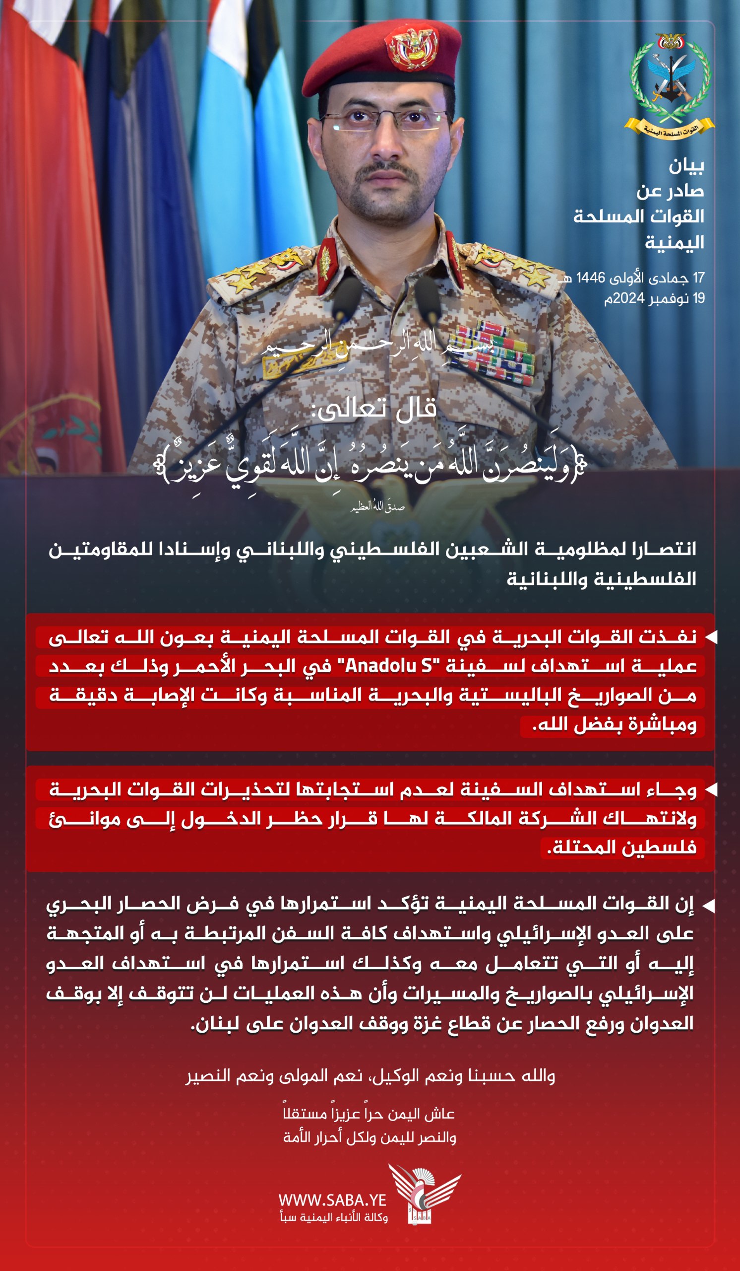 Statement of Yemeni Army targeting ship "Anadolu S" in the Red Sea with ballistic and naval missiles
