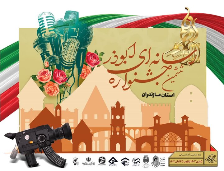 مهلت ارسال آثار به جشنواره ابوذر مازندران تا ۵ آذر تمدید شد 