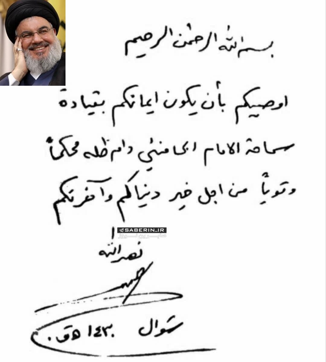 تصویری خبر | مسلمانوں کو شہید سید حسن نصر اللہ کی ایک وصیت
