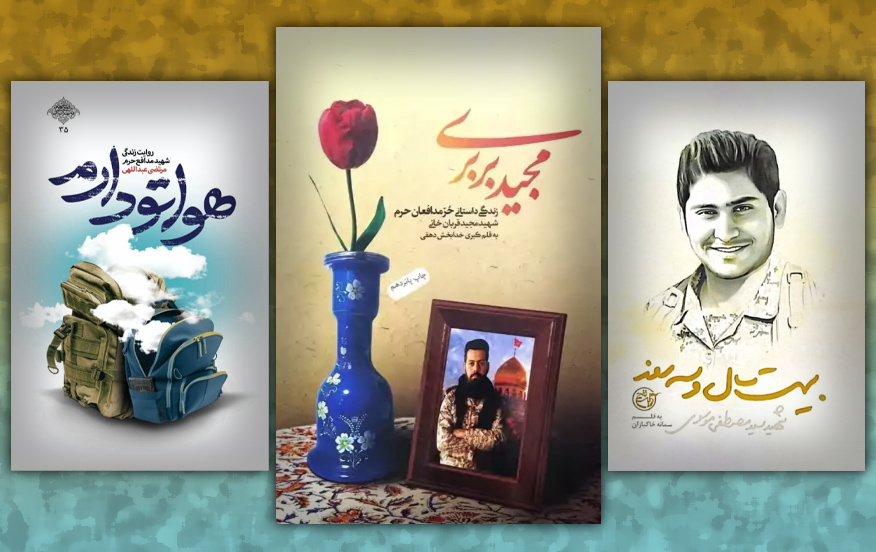 انتشار متن تقریظ مقام معظم رهبری بر سه کتاب در حوزه ادبیات جهاد و دفاع مقدس