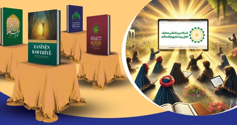إقامة مراسيم إزاحة الستار عن أحدث إصدارات المجمع العالمي لأهل البيت (ع)
