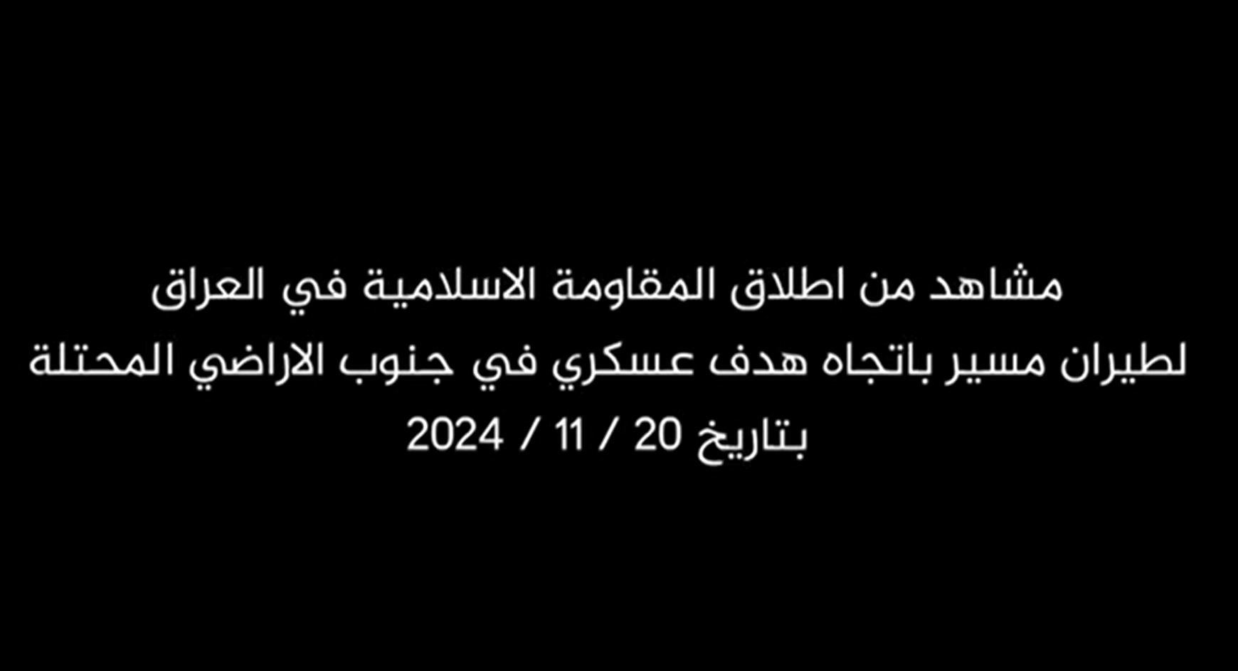 Video: Islamic Resistance in Iraq launch a drone towards a military target in south of occupied territories