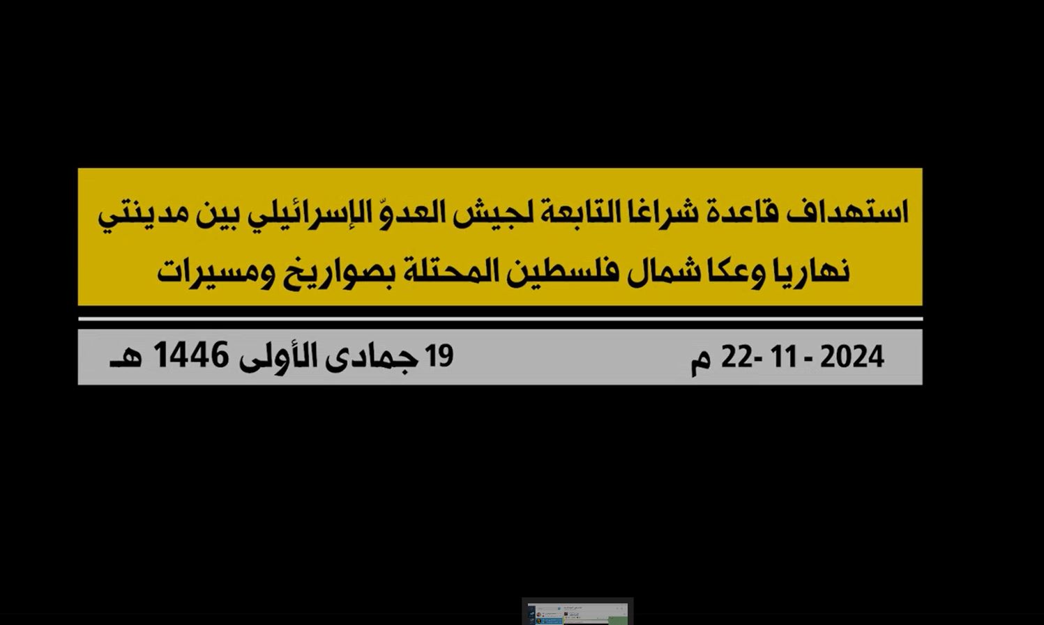 Video: Hezbollah targets Israeli Shraga base btwn Nahariya and Acre with missiles and drones