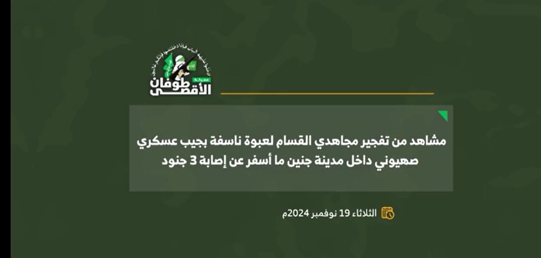 Vîdyoya teqîna bombeyeke bidestçêkirî li kêleka jîpa Rejîma Siyonîst li bakûrê Şerîeya Rojava