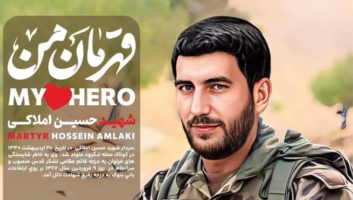 فیلم سینمایی شهید «املاکی» ساخته می‌شود