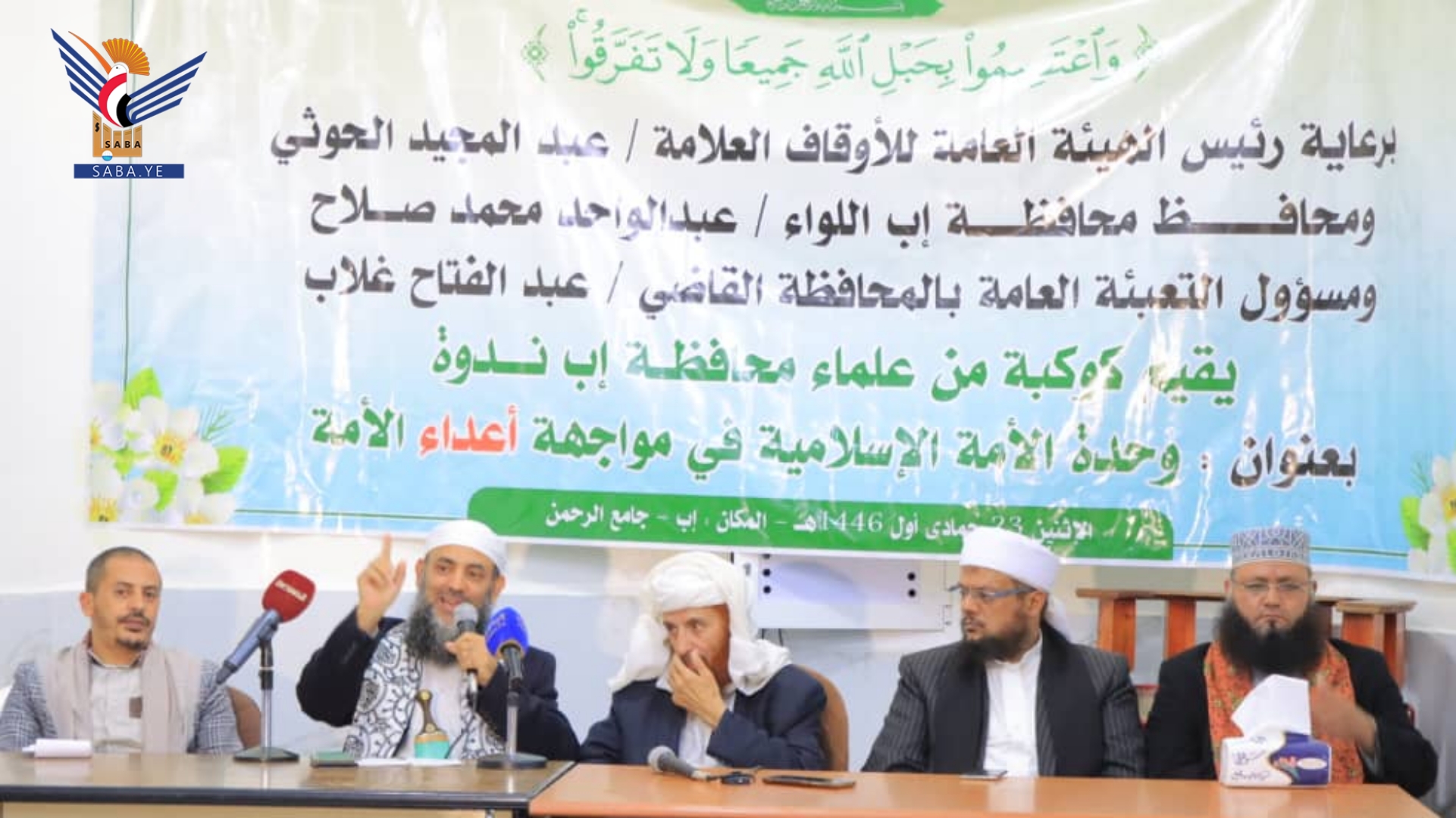 إقامة ندوة بمحافظة إب اليمنية بعنوان "وحدة الأمة الإسلامية في مواجهة أعداء الأمة"