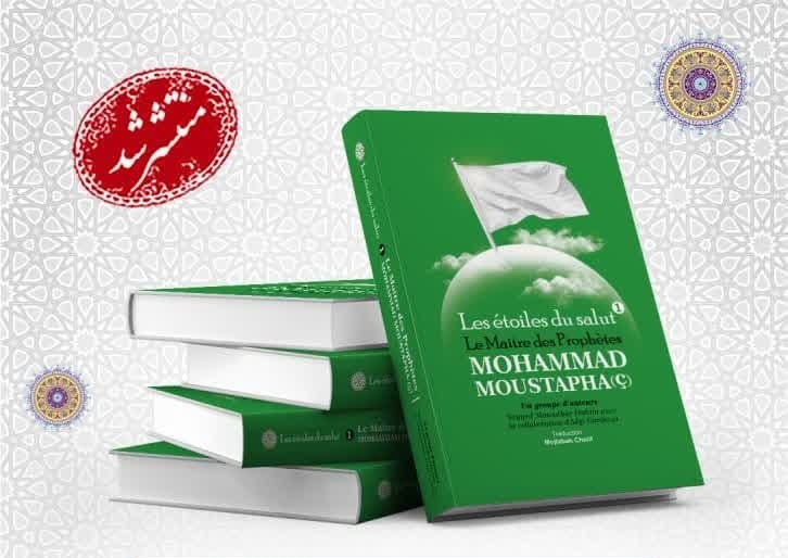 ترجمه جلد اول کتاب «اعلام الهدایه» به زبان فرانسوی منتشر شد 